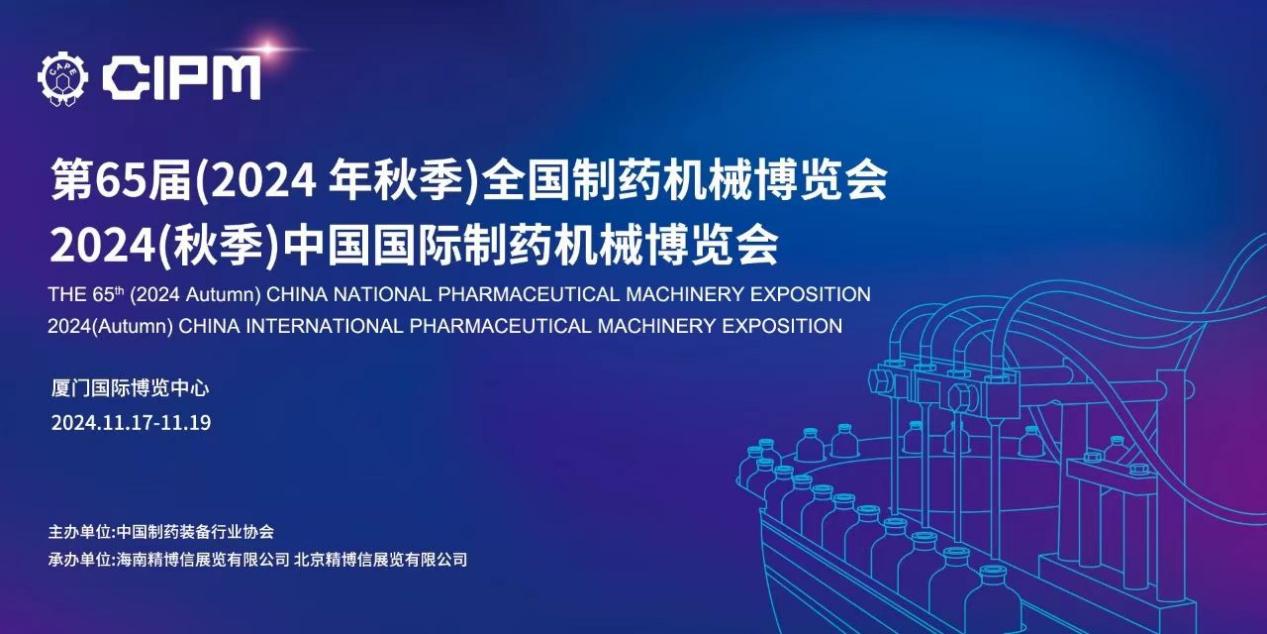 公司新闻，全国制药机械博览会，创新设备