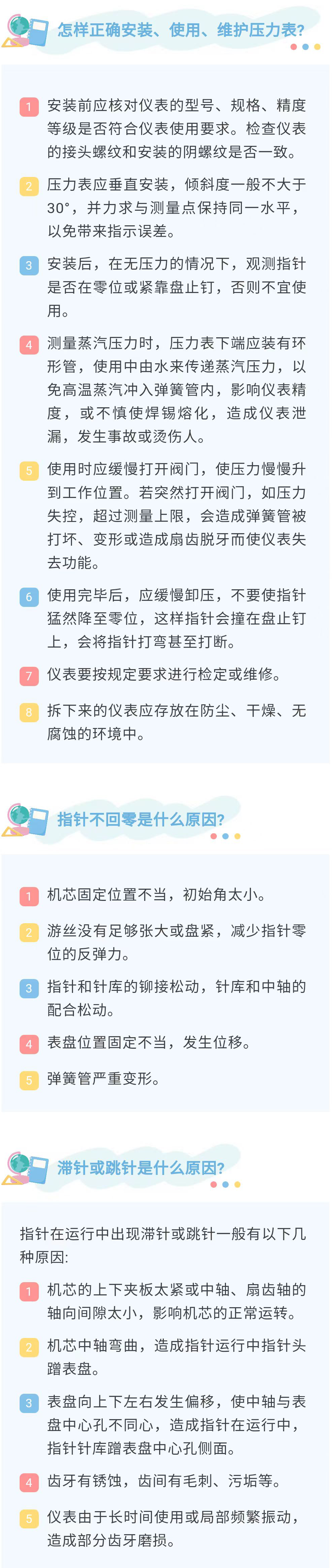 公司新闻，知识分享，压力表