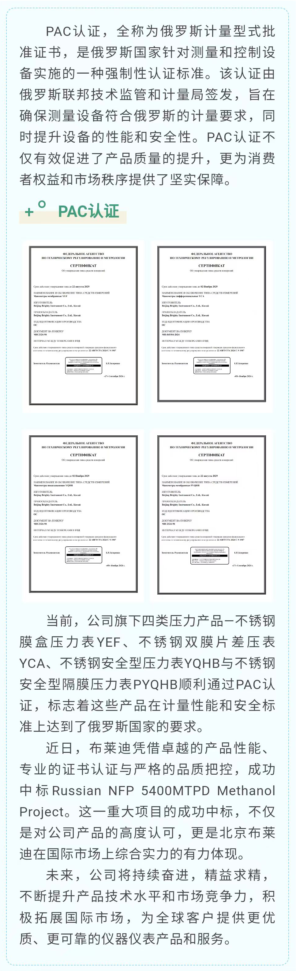 公司新闻，俄罗斯市场，不锈钢膜盒压力表